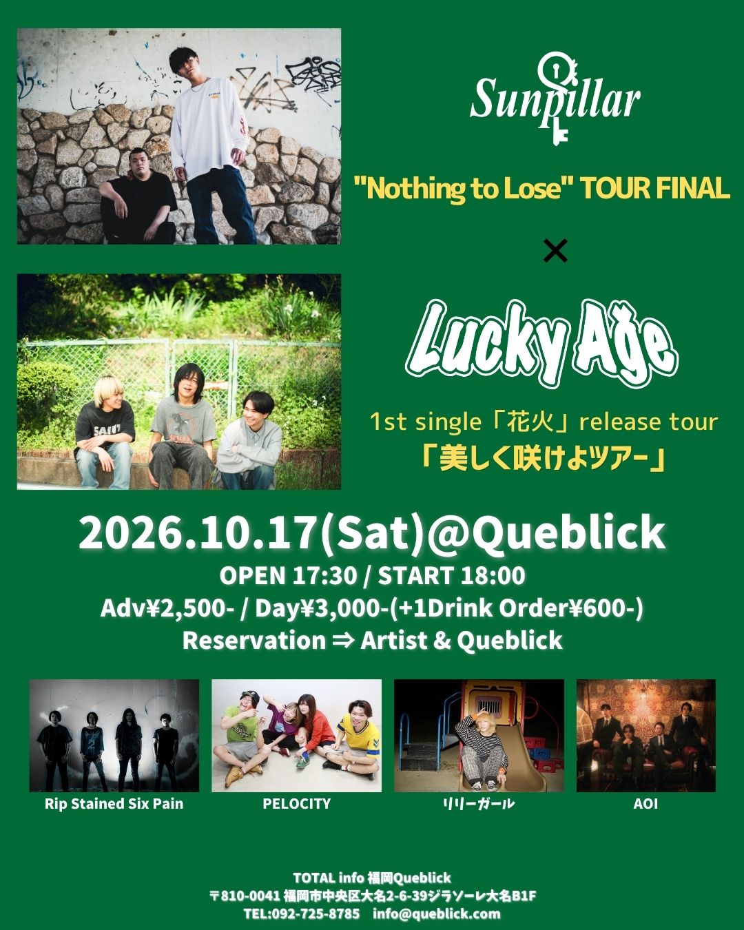 Sunpillar "Nothing to Lose" TOUR FINAL × Lucky Age 1st single「花火」release tour「美しく咲けよツアー」出演決定！ サムネイル画像